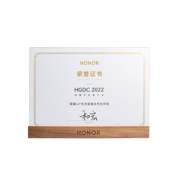 喜报 | 买球（中国）官方网站荣膺“荣耀IoT生态星耀合作伙伴奖”